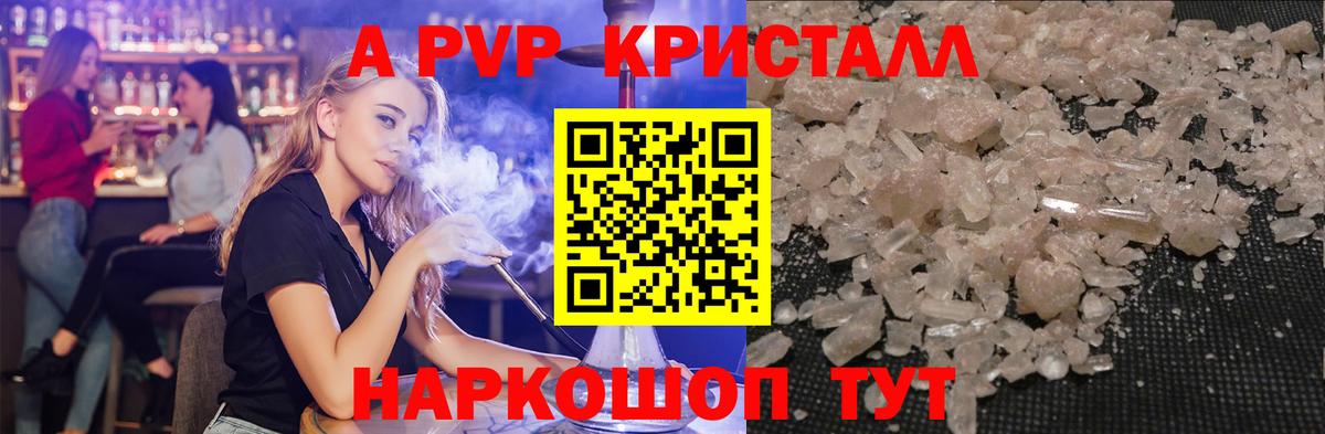 А ПВП СК КРИС  A PVP  Жигулёвск  Alpha-PVP кристаллы  А ПВП кристаллы 