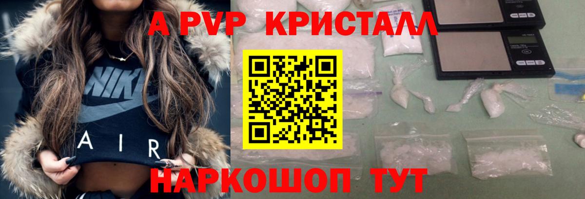 A-PVP кристаллы Жигулёвск