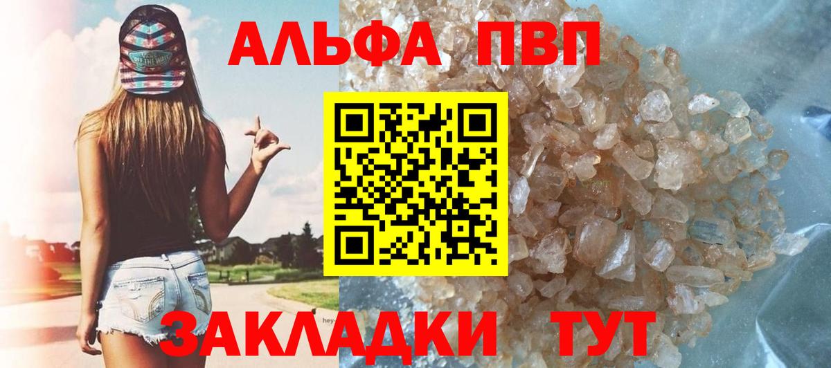 APVP  Альфа ПВП мука  закладки  Жигулёвск  Вход с VPN 