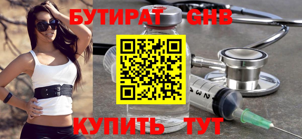 БУТИРАТ буратино  Жигулёвск 