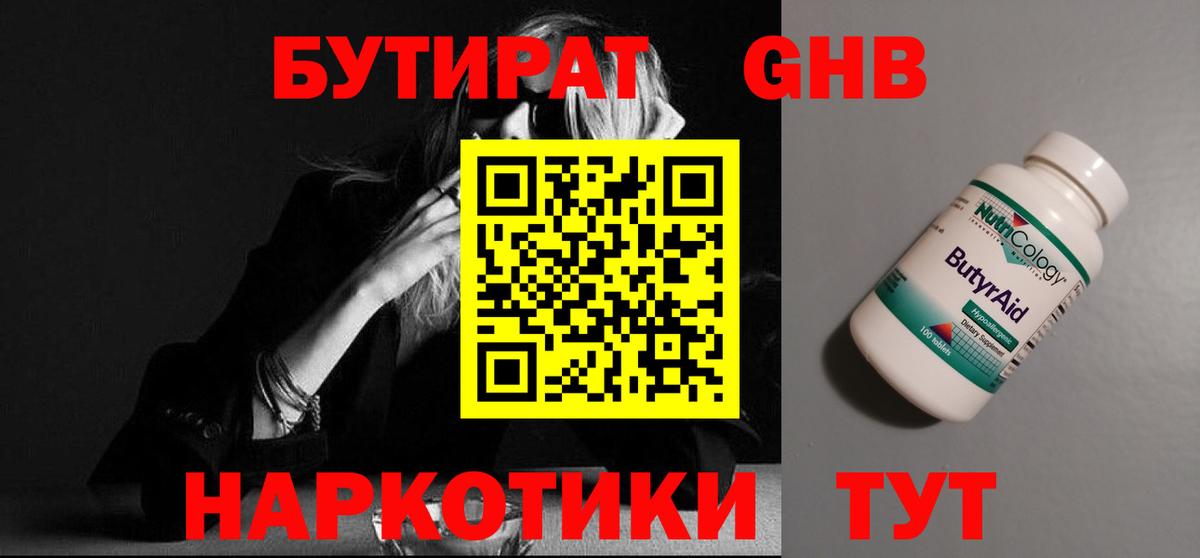 БУТИРАТ BDO 33% Жигулёвск