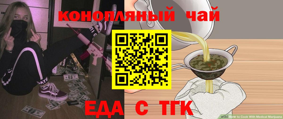 Еда ТГК конопля  Вход с VPN  Жигулёвск 