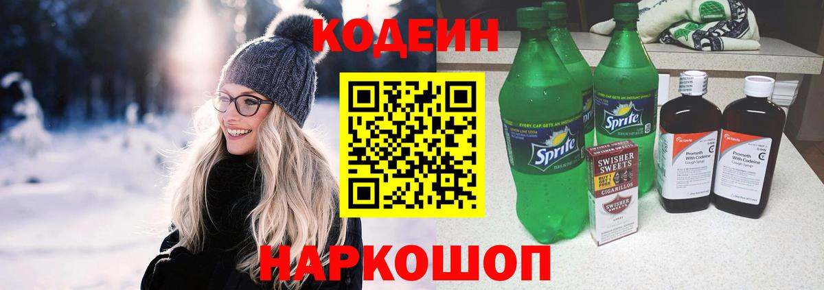 Codein Purple Drank  Вход с VPN  Жигулёвск 