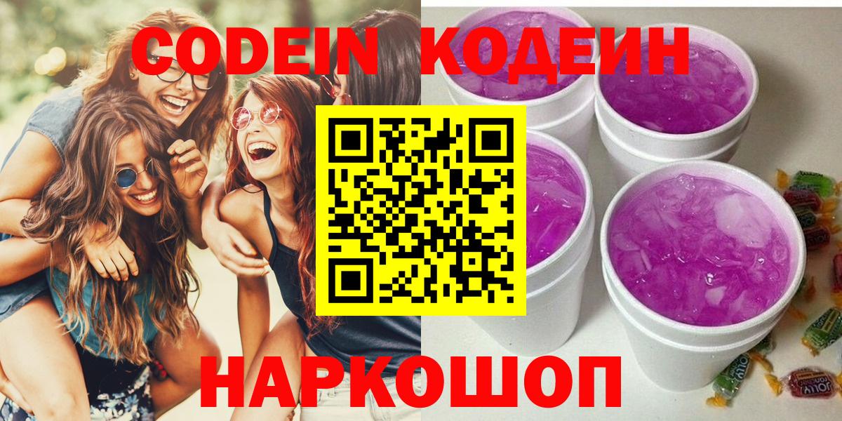 Кодеиновый сироп Lean напиток Lean (лин)  Жигулёвск 