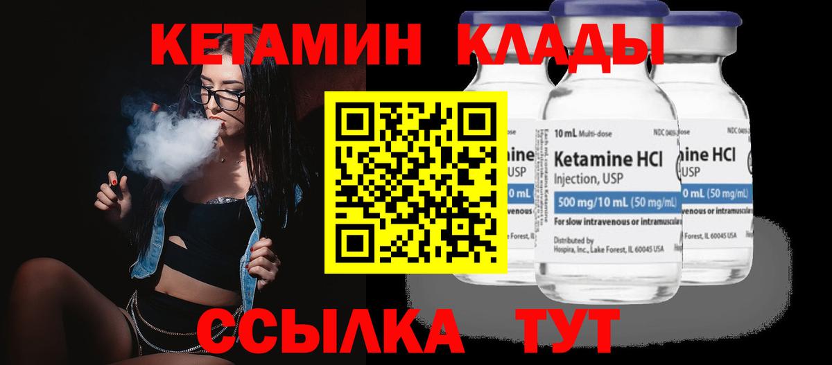 КЕТАМИН VHQ Жигулёвск