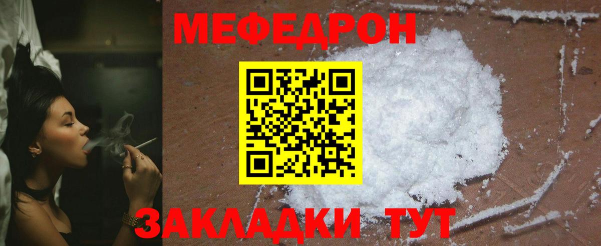 Меф mephedrone  Меф  Мефедрон мяу мяу  Мефедрон  Жигулёвск 