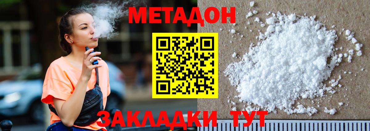 Жигулёвск  МЕТАДОН мёд  Вход с VPN  кракен ТОР  Метадон methadone 