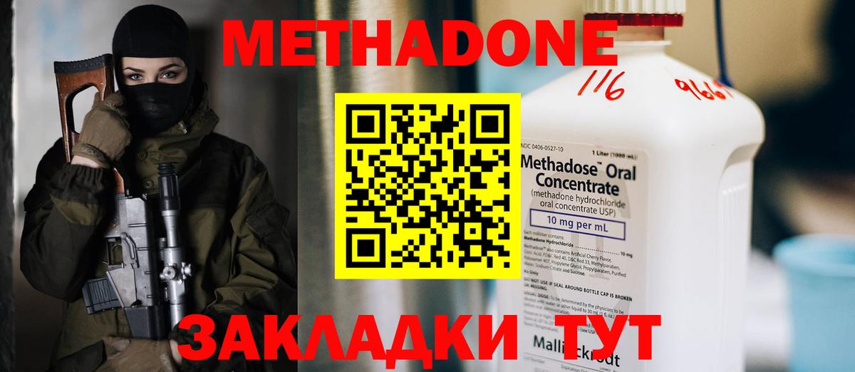МЕТАДОН methadone Жигулёвск