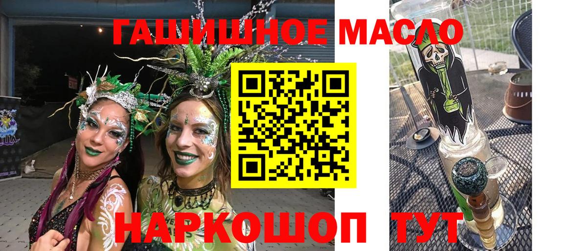ТГК THC oil Жигулёвск